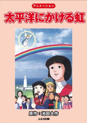 Rainbow Across the Pacific Ocean's poster