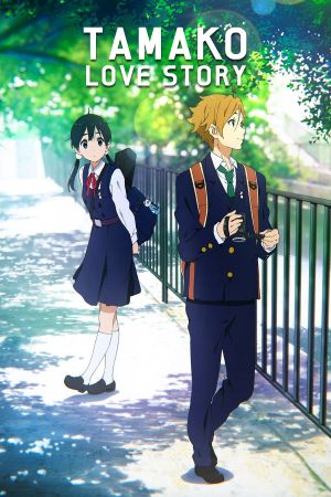 Tamako Love Story's poster