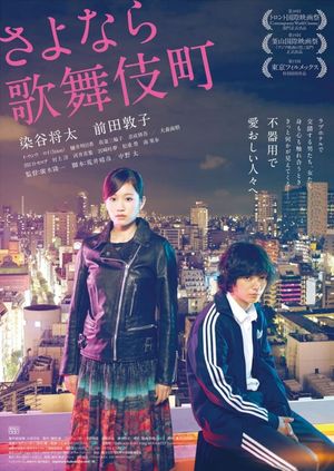 Kabukicho Love Hotel's poster