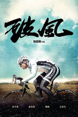 To the Fore's poster