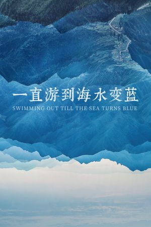 Swimming Out Till the Sea Turns Blue's poster