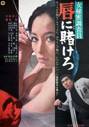 Secret Female Investigator: Wager on Lips's poster