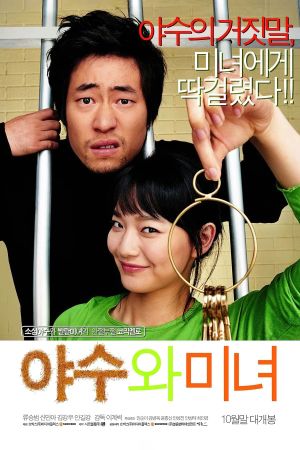 The Beast and the Beauty's poster