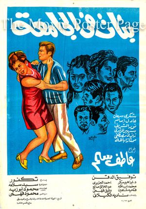 College Girls's poster