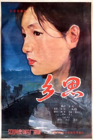 Homesick's poster