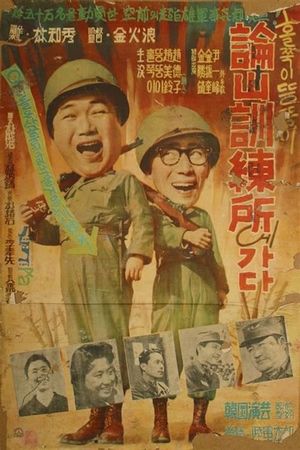 Holjuki dungdungi nonsan honryeonsoe gada's poster