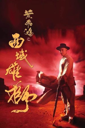 Once Upon a Time in China and America's poster