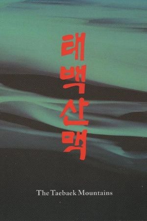 The Taebaek Mountains's poster