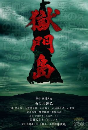 Death on Gokumon Island's poster