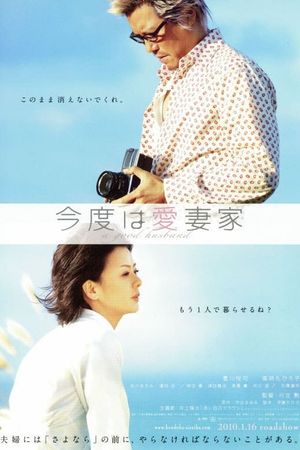 A Good Husband's poster