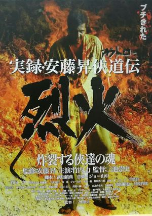 Deadly Outlaw: Rekka's poster