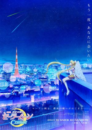 Sailor Moon Cosmos's poster image