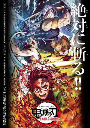 Demon Slayer: Kimetsu no Yaiba Entertainment District Infiltration Arc's poster