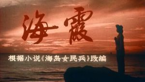 Haixia's poster
