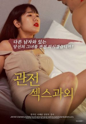 Watching, Private Sex Lesson's poster