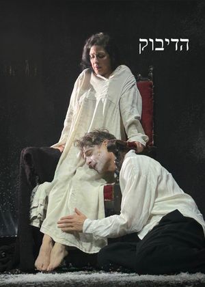 The Dybbuk's poster