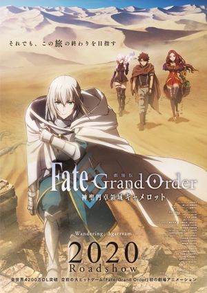 Fate/Grand Order the Movie: Divine Realm of the Round Table: Camelot's poster