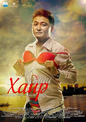 My Love's poster