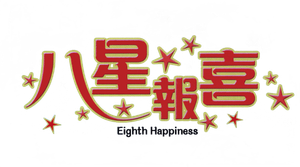 The Eighth Happiness's poster