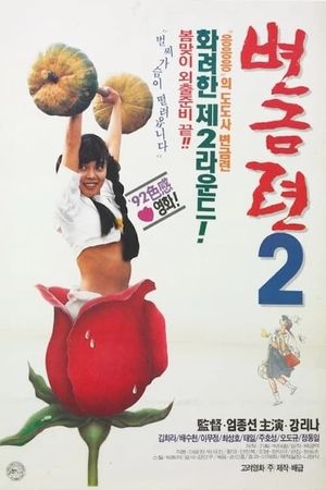 Byeon Geum-ryeon 2's poster image