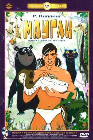 Adventures of Mowgli: Return to Mankind's poster