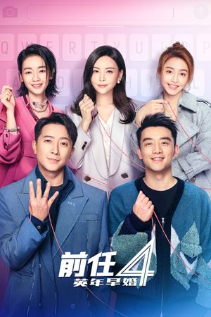 The Ex-Files 4: Marriage Plan's poster
