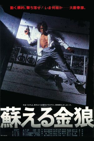 The Resurrection of the Golden Wolf's poster