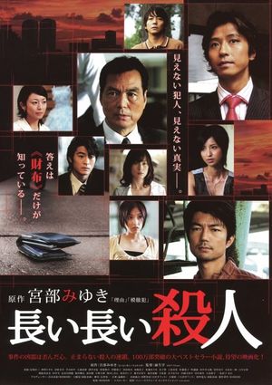 Nagai nagai satsujin's poster