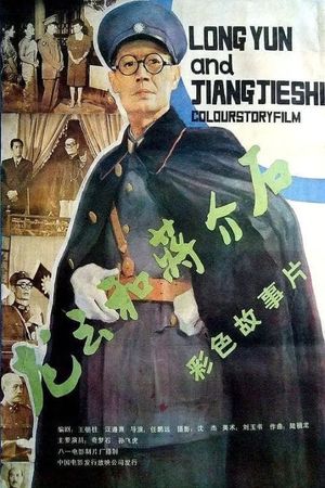 Long Yun He Jiang Jie Shi's poster