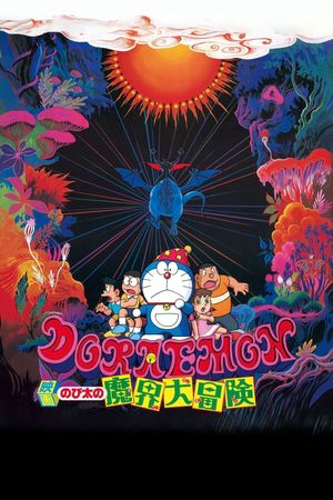 Doraemon: Nobita's Great Adventure into the Underworld's poster
