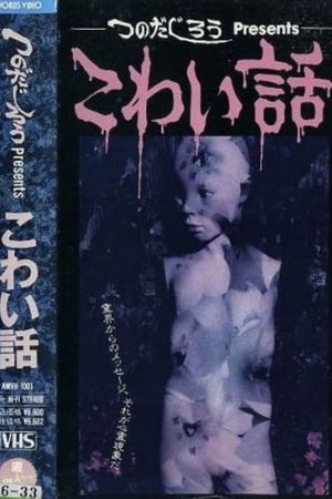 Jirô Tsunoda Presents Scary Stories's poster