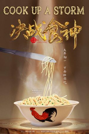 Cook Up a Storm's poster