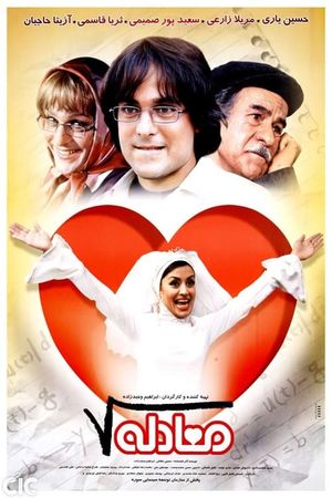 Equation's poster