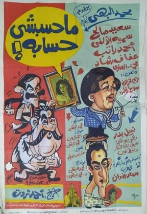 Mahasabashi Hisaboh's poster