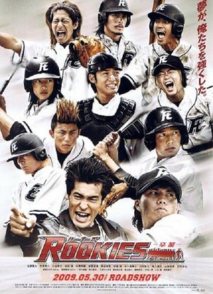Rookies the Movie: Graduation's poster
