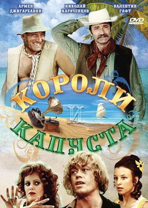 Koroli i kapusta's poster