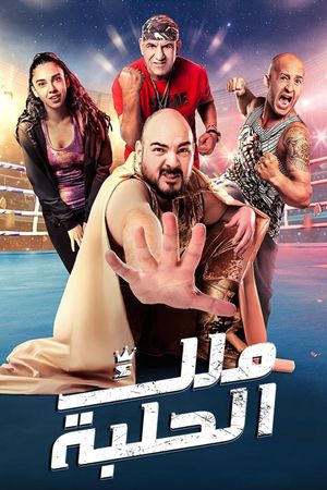 King of the Ring's poster