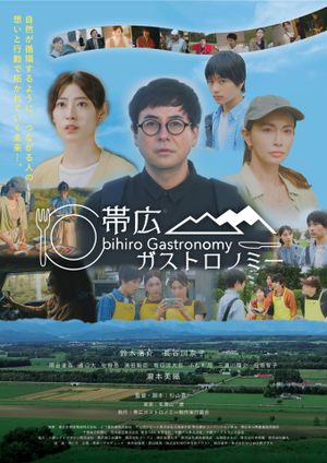帯広ガストロノミー's poster