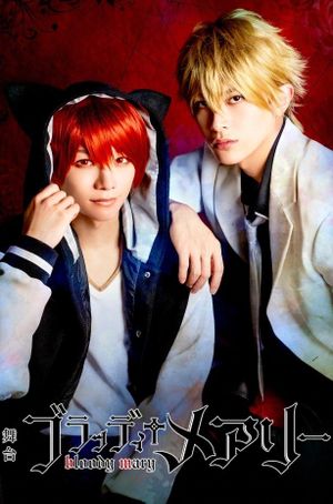 Stage 「Bloody+Mary」's poster