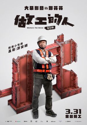 Workers: The Movie's poster