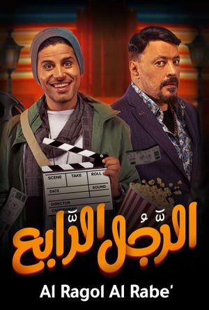The Fourth Man's poster