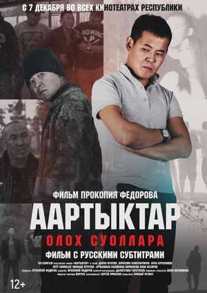 Аартыктар's poster image