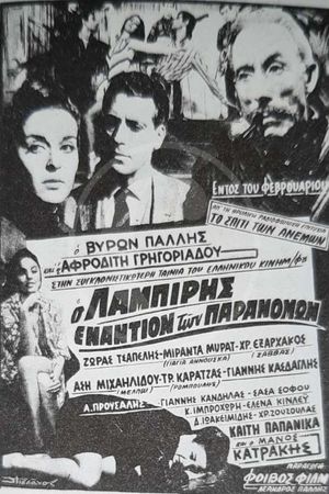 O Labiris enantion ton paranomon's poster