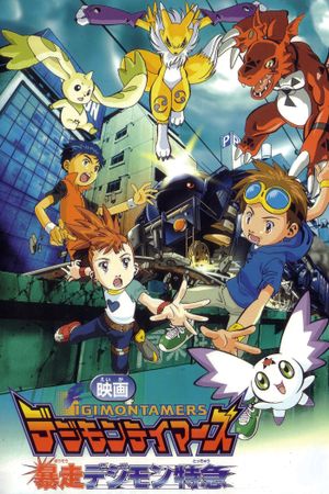 Digimon Tamers: Runaway Locomon's poster