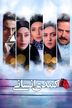 The Human Comedy's poster