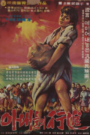 Wives on Parade's poster