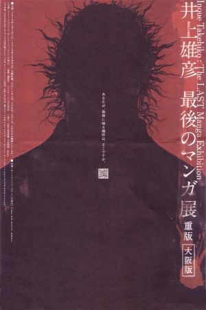 Takehiko Inoue: The Last Manga Exhibitions's poster