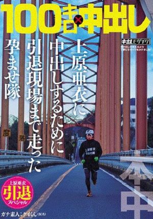 Youth 100 Kilometers's poster