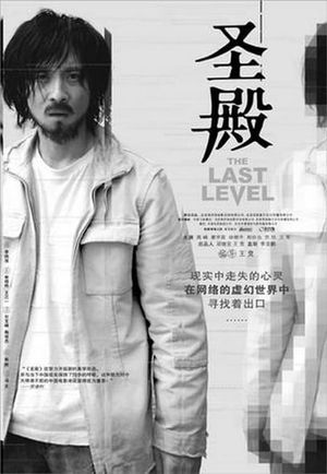 The Last Level's poster