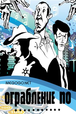 A Robbery In... Style's poster
